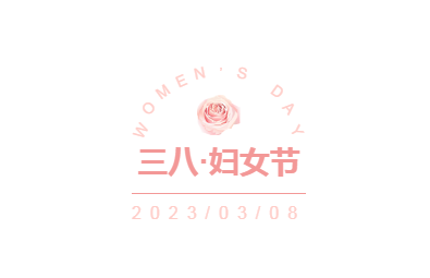 三八節日圖片.png